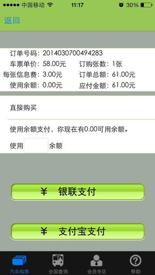 大巴網(wǎng)app(汽車(chē)票預(yù)訂) v1.0 安卓版 0