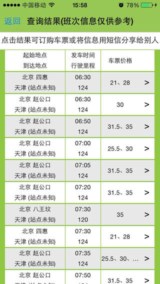 大巴網(wǎng)app(汽車(chē)票預(yù)訂) v1.0 安卓版 2