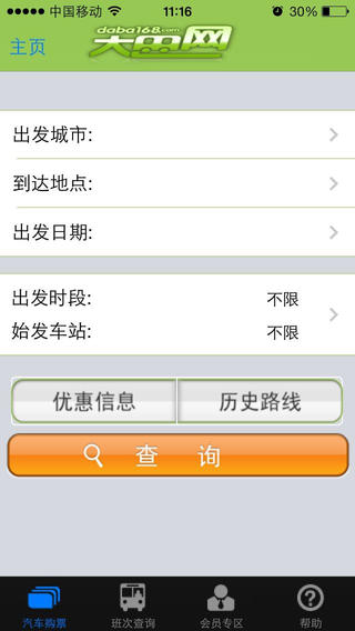 大巴網(wǎng)app(汽車(chē)票預(yù)訂) v1.0 安卓版 3
