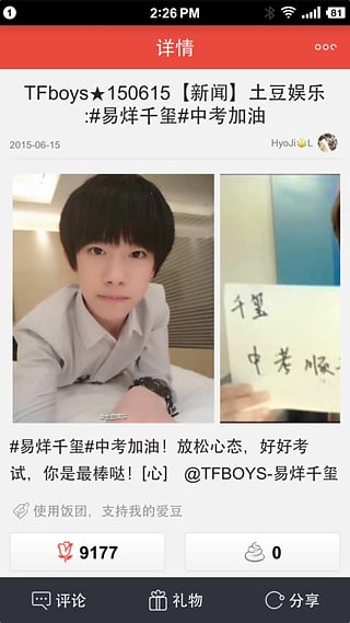 飯團(tuán)TFBoys v4.2.0 安卓版 0