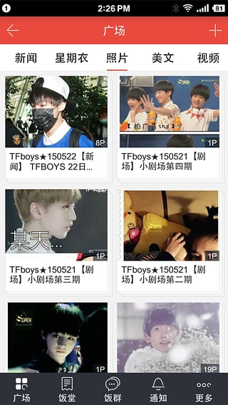 飯團(tuán)TFBoys v4.2.0 安卓版 1