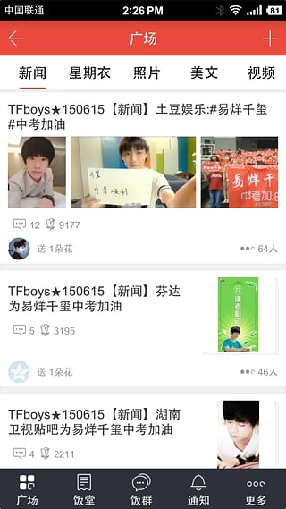 飯團(tuán)TFBoys v4.2.0 安卓版 3