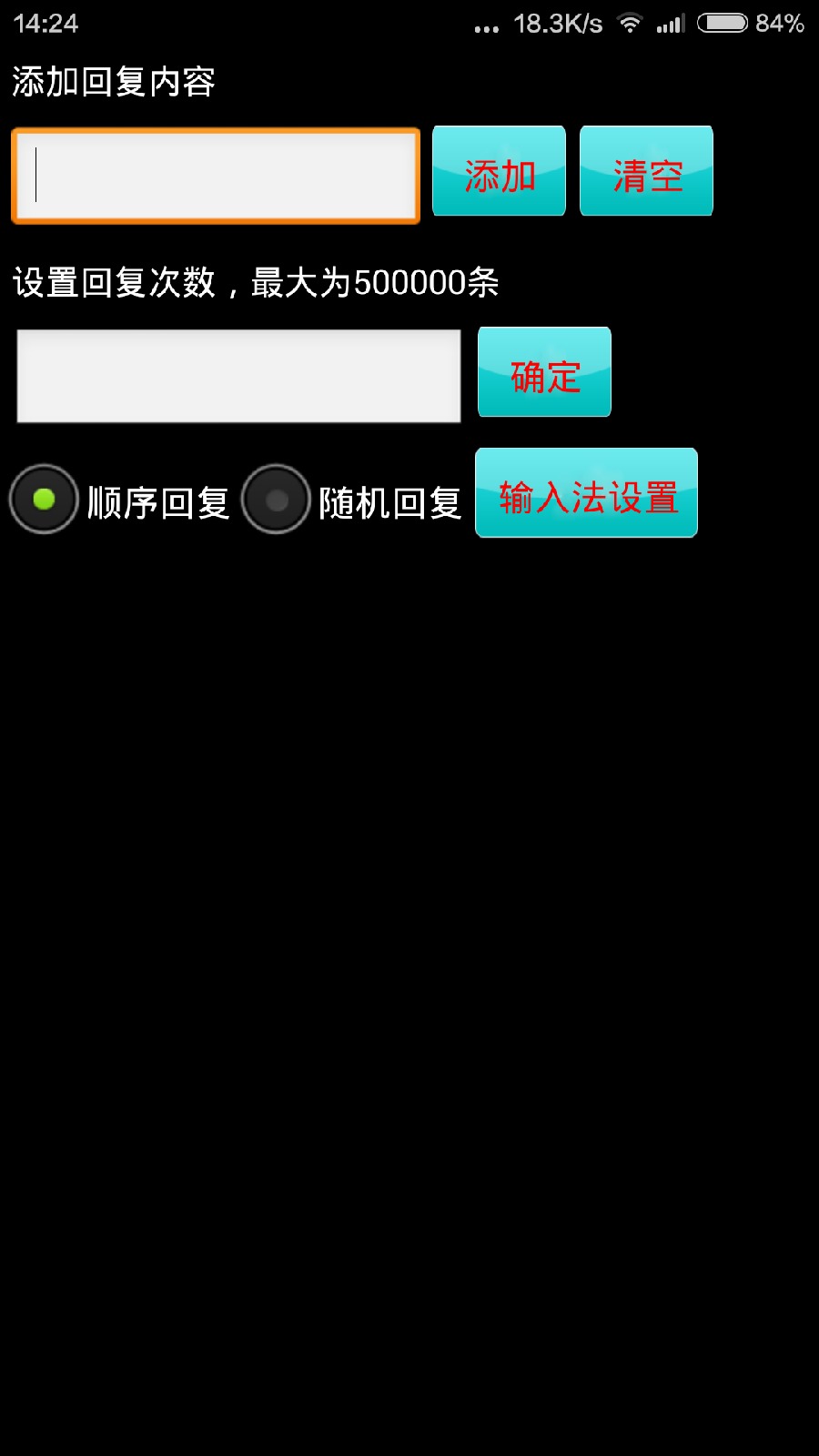 刷屏大師 v1.1.1 安卓版 0