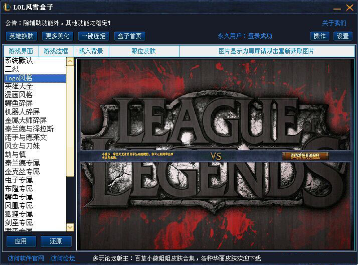 lol風(fēng)雪盒子 v3.3 官方最新版 1