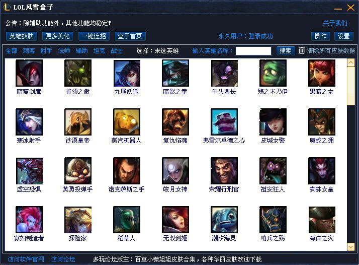 lol風(fēng)雪盒子 v3.3 官方最新版 2