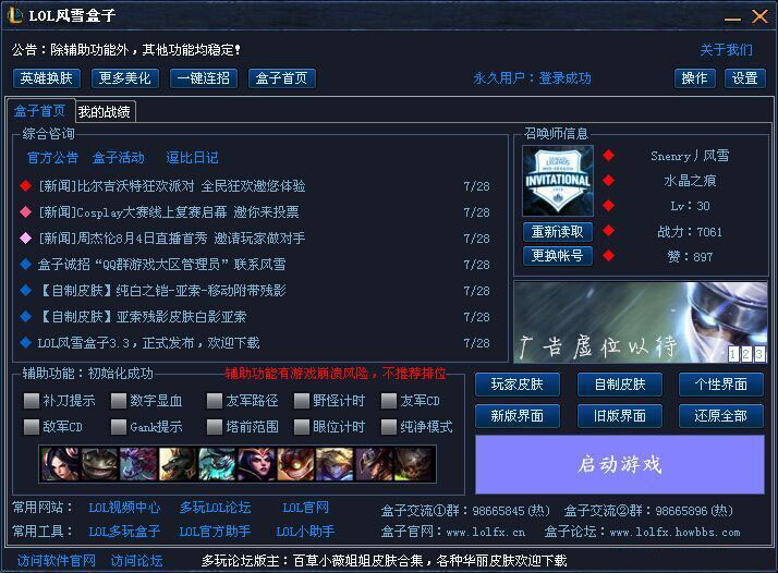 lol風(fēng)雪盒子 v3.3 官方最新版 0