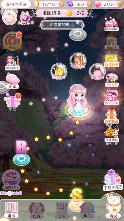 天天愛美麗百度版