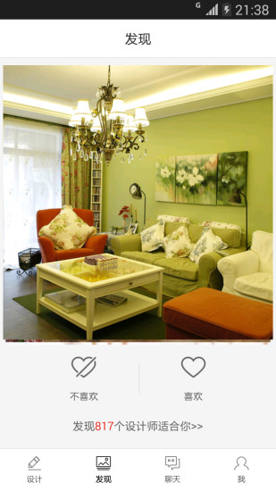 美家客手機版 v2.1 安卓版 1