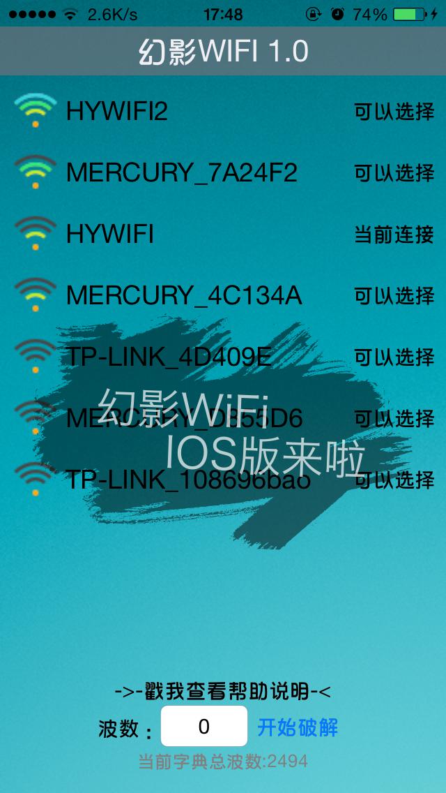 幻影wifi ios正式版 v4.8.2 iphone免越獄版 3