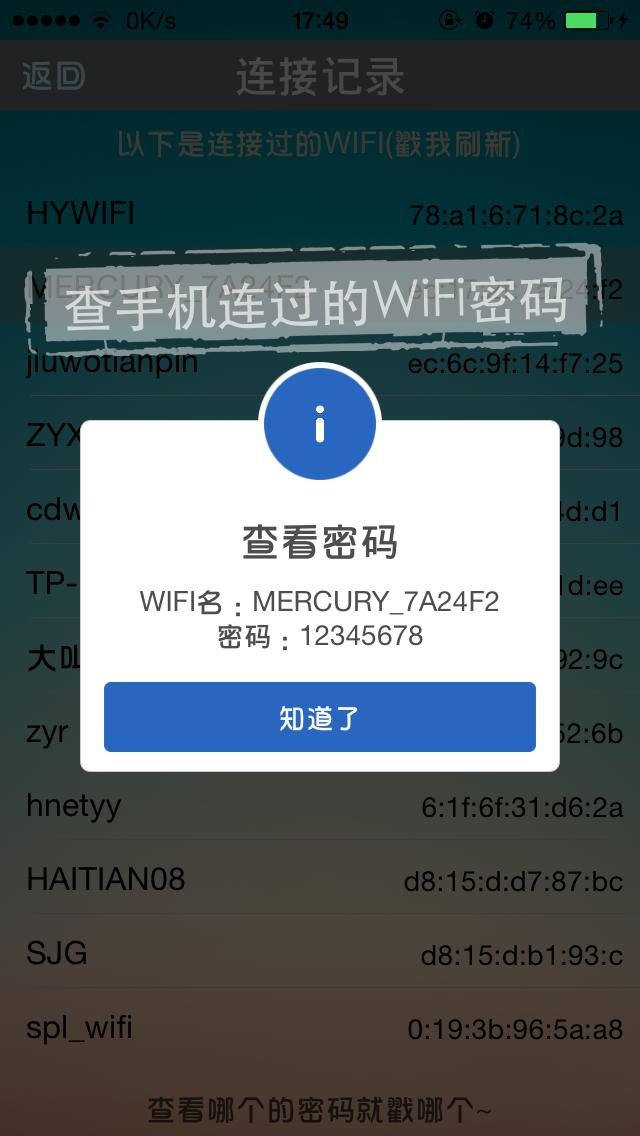 幻影wifi ios正式版 v4.8.2 iphone免越獄版 1