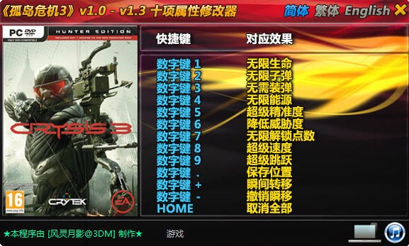 孤島危機3全版本通用修改器 v1.0-1.3 綠色版 0