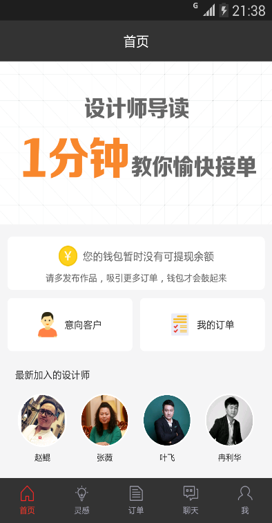 美家客設(shè)計(jì)師app v2.1 安卓版 1