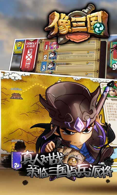 像三國(guó)iphone版 v1.2.3 蘋果越獄版 2