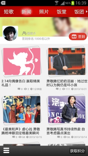 飯團(tuán)蕭敬騰安卓版