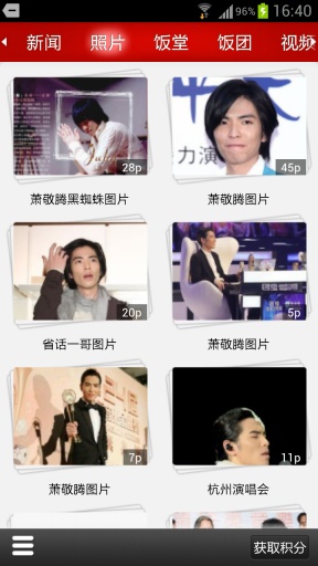 飯團(tuán)-蕭敬騰 V3.0.7 安卓版 2