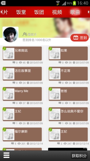 飯團(tuán)-蕭敬騰 V3.0.7 安卓版 3