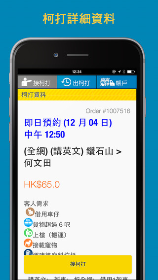 快狗速運司機版iPhone版 V1.5.27 蘋果手機版 1