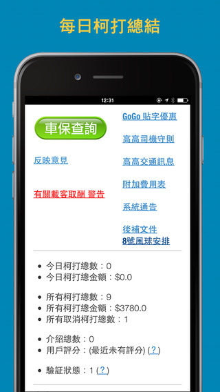快狗速運司機版iPhone版 V1.5.27 蘋果手機版 3