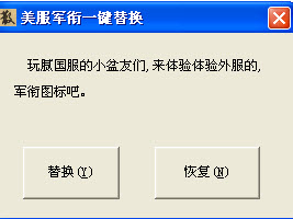 cf散人美服軍銜修改工具 綠色版 0