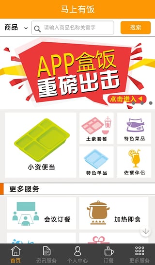 馬上有飯 v1.8.1 安卓版 0