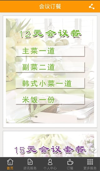 馬上有飯 v1.8.1 安卓版 1