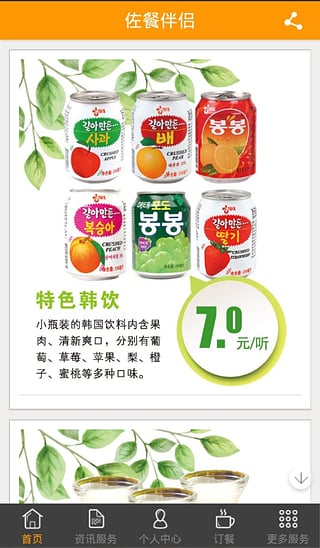 馬上有飯 v1.8.1 安卓版 2