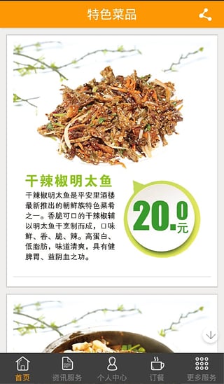 馬上有飯 v1.8.1 安卓版 3