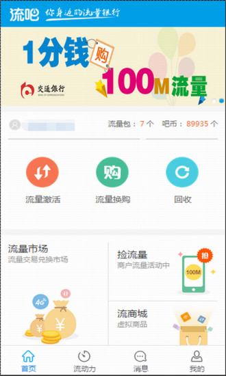 流吧(流量管理) v1.0.1 安卓版 0