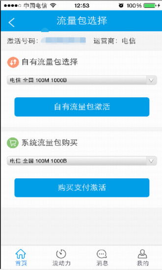 流吧(流量管理) v1.0.1 安卓版 2