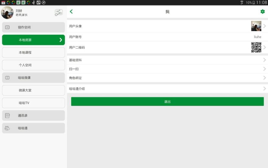 哇哇微課HD v2.00.14 安卓版 2