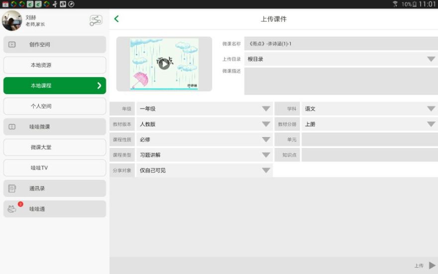 哇哇微課HD v2.00.14 安卓版 1