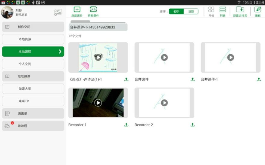 哇哇微課HD v2.00.14 安卓版 3