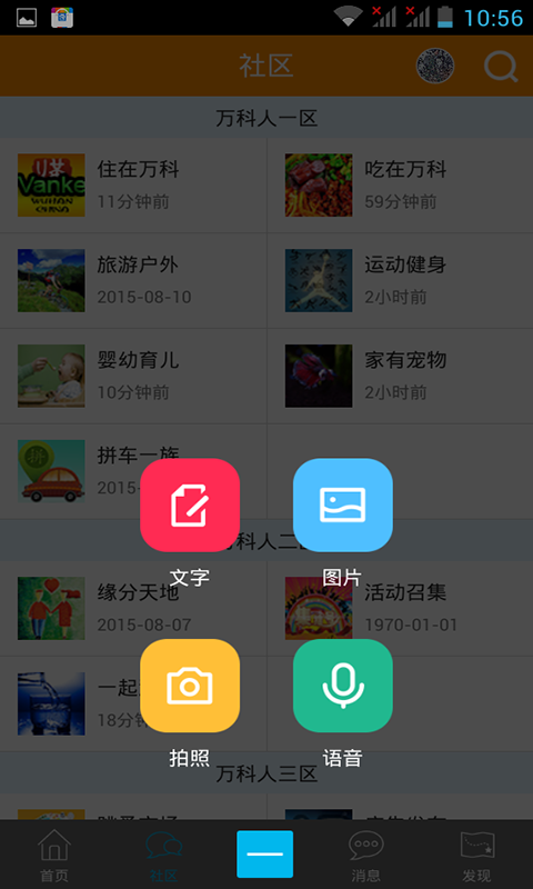 萬科人(社區(qū)生活服務(wù)) v1.0.1 安卓版 2