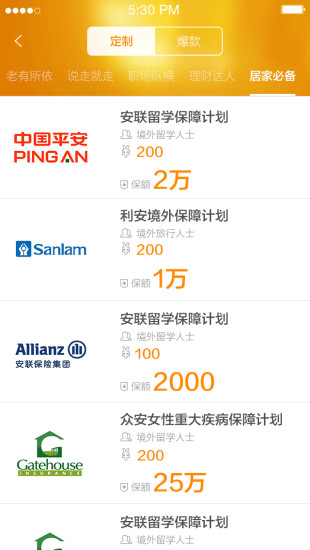 人人保險(xiǎn) v1.1.3 安卓版 0