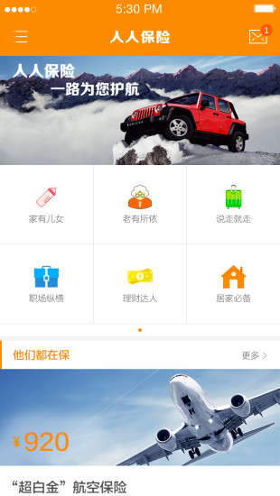 人人保險(xiǎn) v1.1.3 安卓版 1
