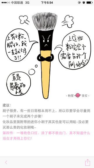 粉星美妝 v1.0 安卓版 0