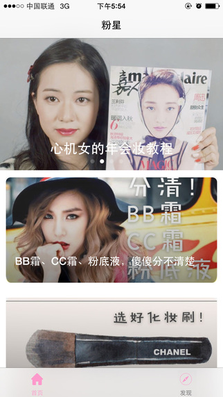粉星美妝 v1.0 安卓版 2