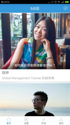 8點(diǎn)后(經(jīng)驗(yàn)分享平臺(tái)) v1.1 安卓版 0