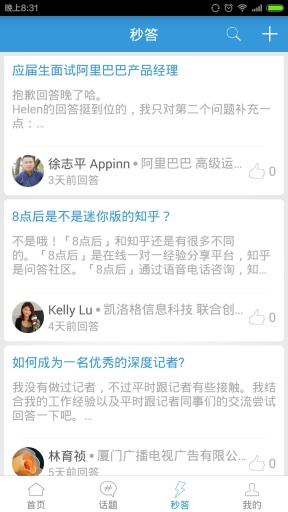8點(diǎn)后(經(jīng)驗(yàn)分享平臺(tái)) v1.1 安卓版 3