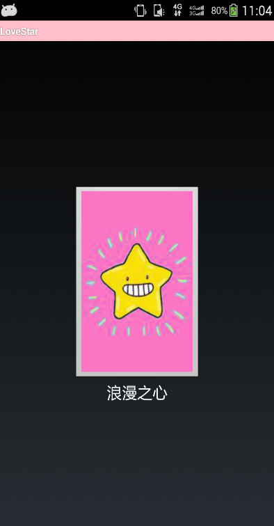 戀愛之心(戀愛攻略大全) v1.0 安卓版 1