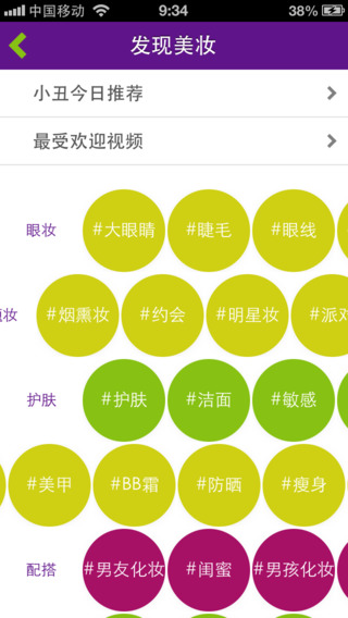 小丑美妝app v1.0 安卓版 2