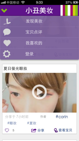 小丑美妝app v1.0 安卓版 3
