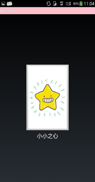 戀愛之心(戀愛攻略大全) v1.0 安卓版 3