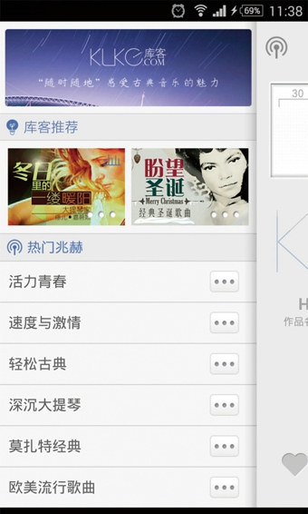 庫(kù)客聽(tīng)聽(tīng)(古典音樂(lè)) V1.1.0 安卓版 2