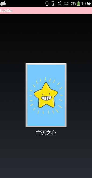 戀愛之心(戀愛攻略大全) v1.0 安卓版 0