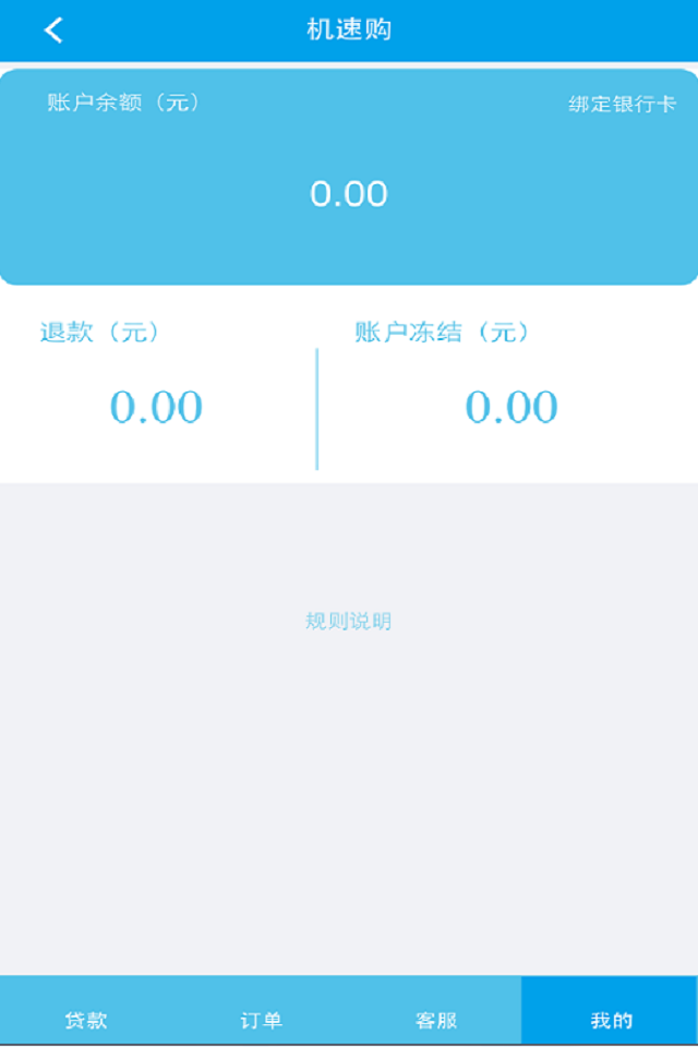 機速購app