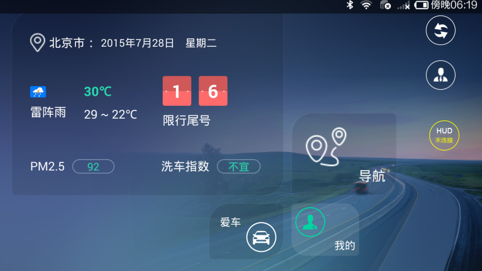 駕駕行車 v1.1.0 安卓版 1