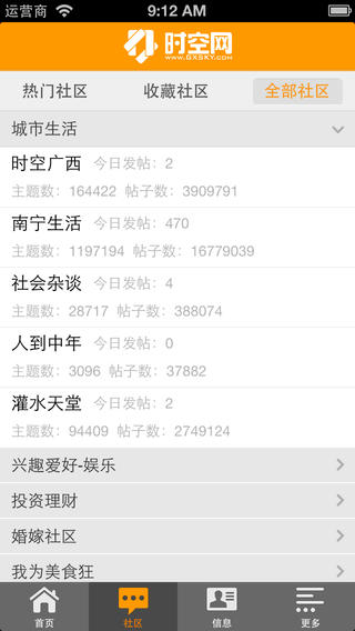 廣西時(shí)空網(wǎng)客戶端 v3.4.9 安卓版 1