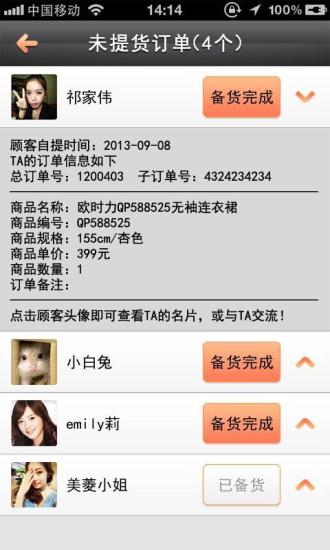 天虹店員 v3.03-1830 安卓版 1