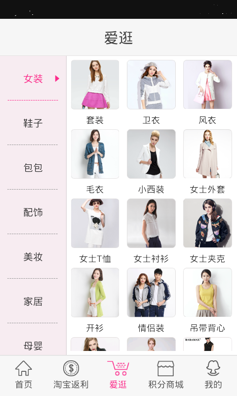 美麗吧 v1.0 安卓版_女性購物 1